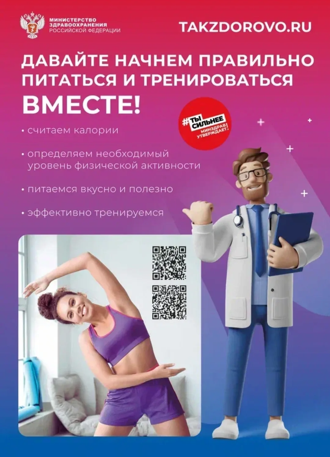 #ТыСильнее
