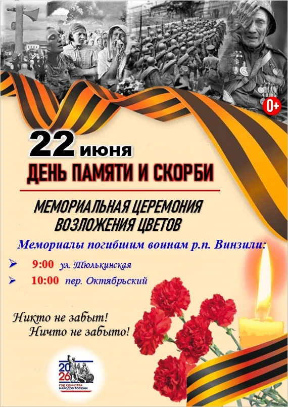 22 июня — День памяти и скорби, день, когда началась Великая Отечественная война.
В этот день мы скл