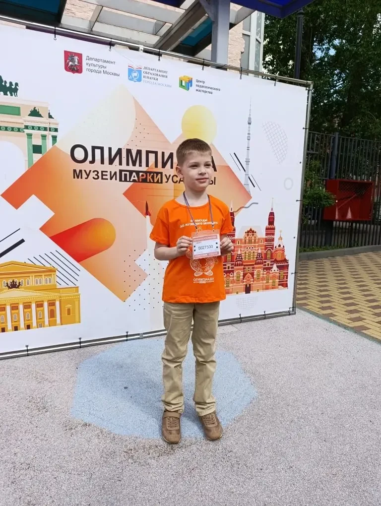 🌟 Достижения наших учеников

XIII сезон Олимпиады «Музеи. Парки. Усадьбы» официально завершён!     