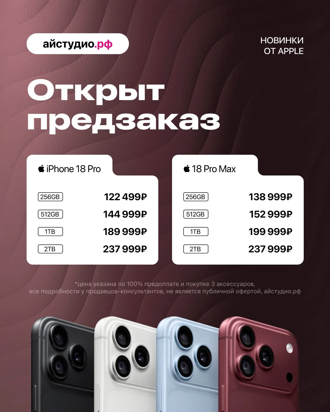 📱 Встречаем iPhone 18!