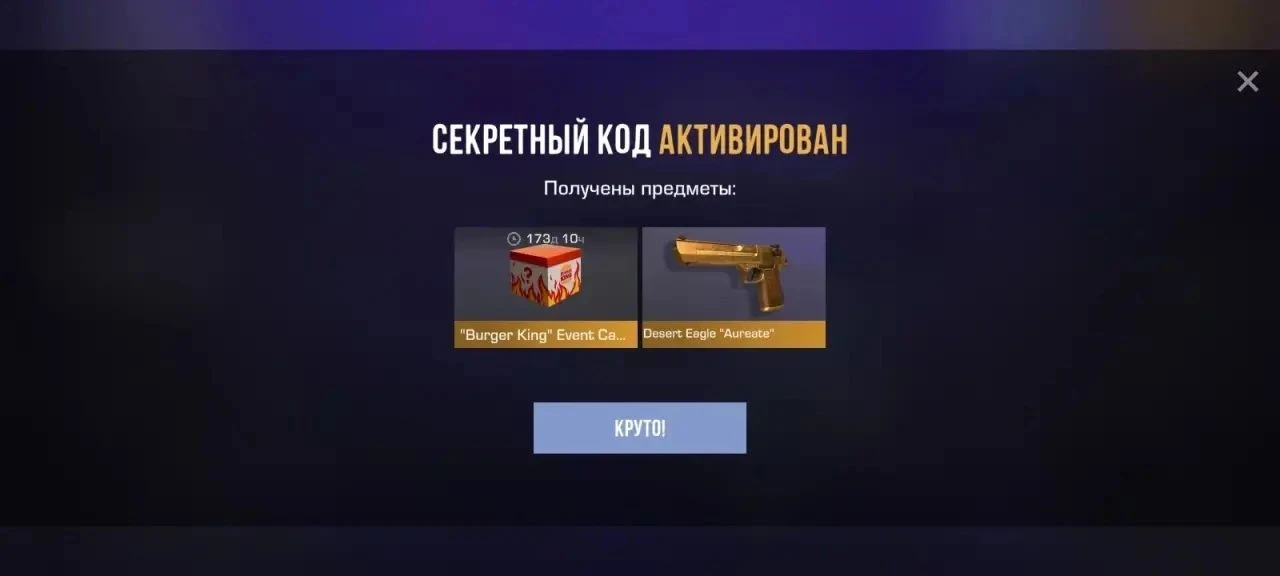 Промо из бургер кинг