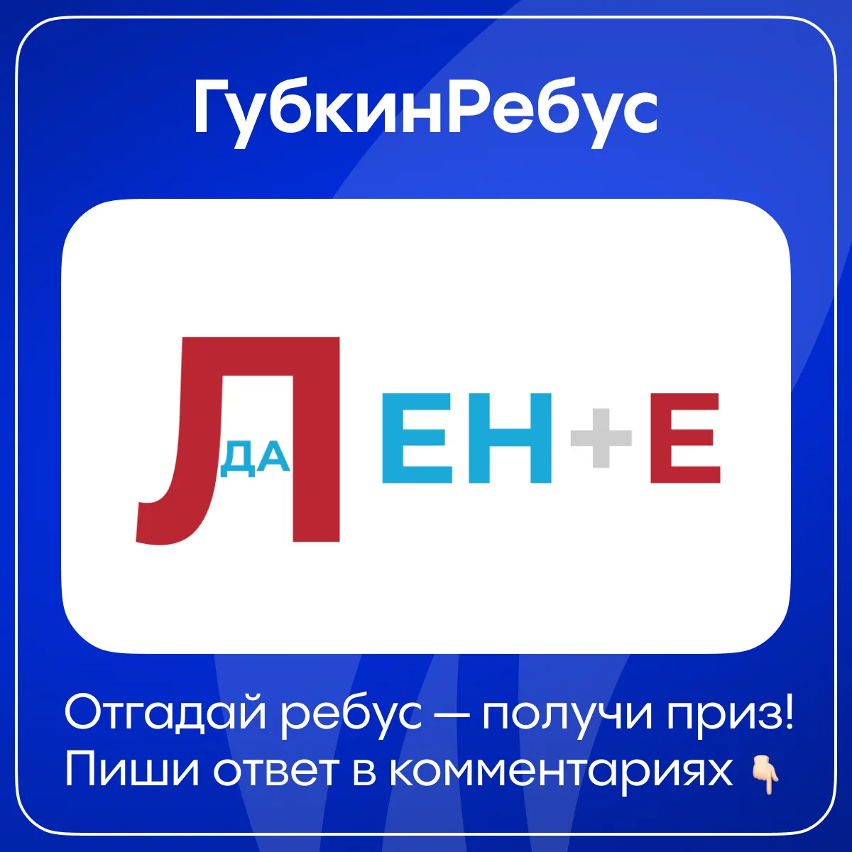 ✨ Среда — время включить смекалку! В Губкинском университете снова выходит новая загадк...