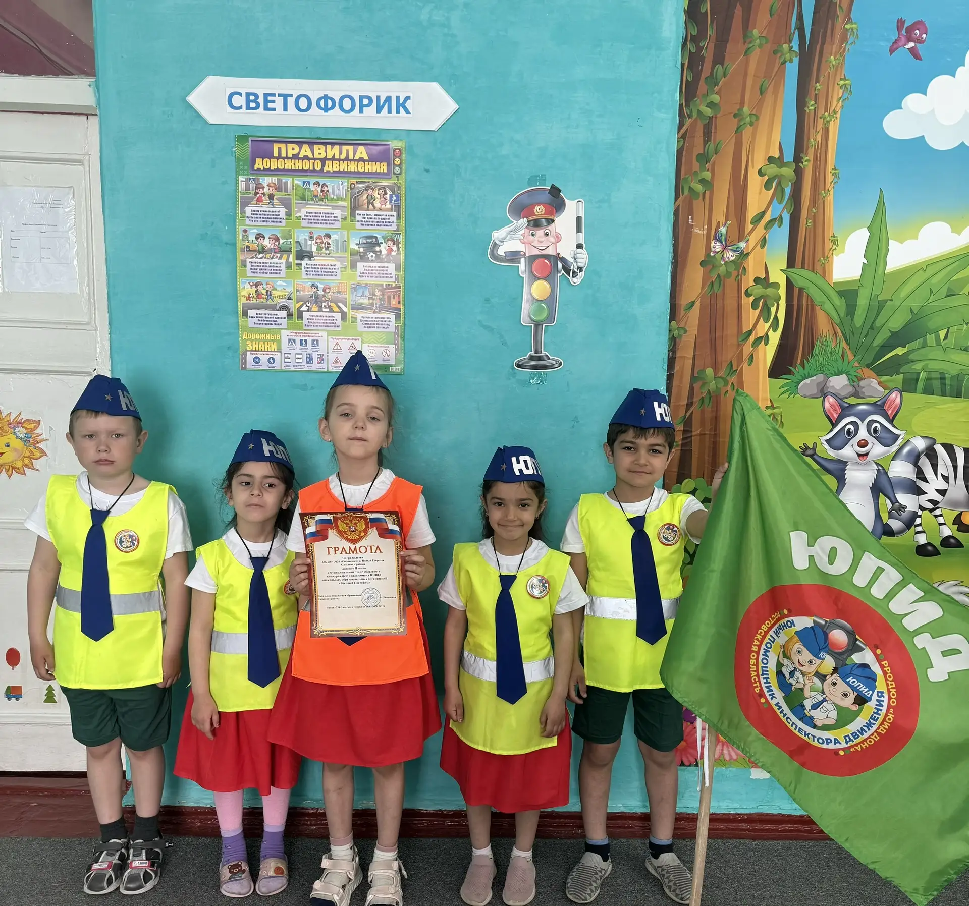 🤩Команда ЮПИД «Светофорик» заняла второе место в муниципальном этапе конкурса «Весёлый Светофор — 2
