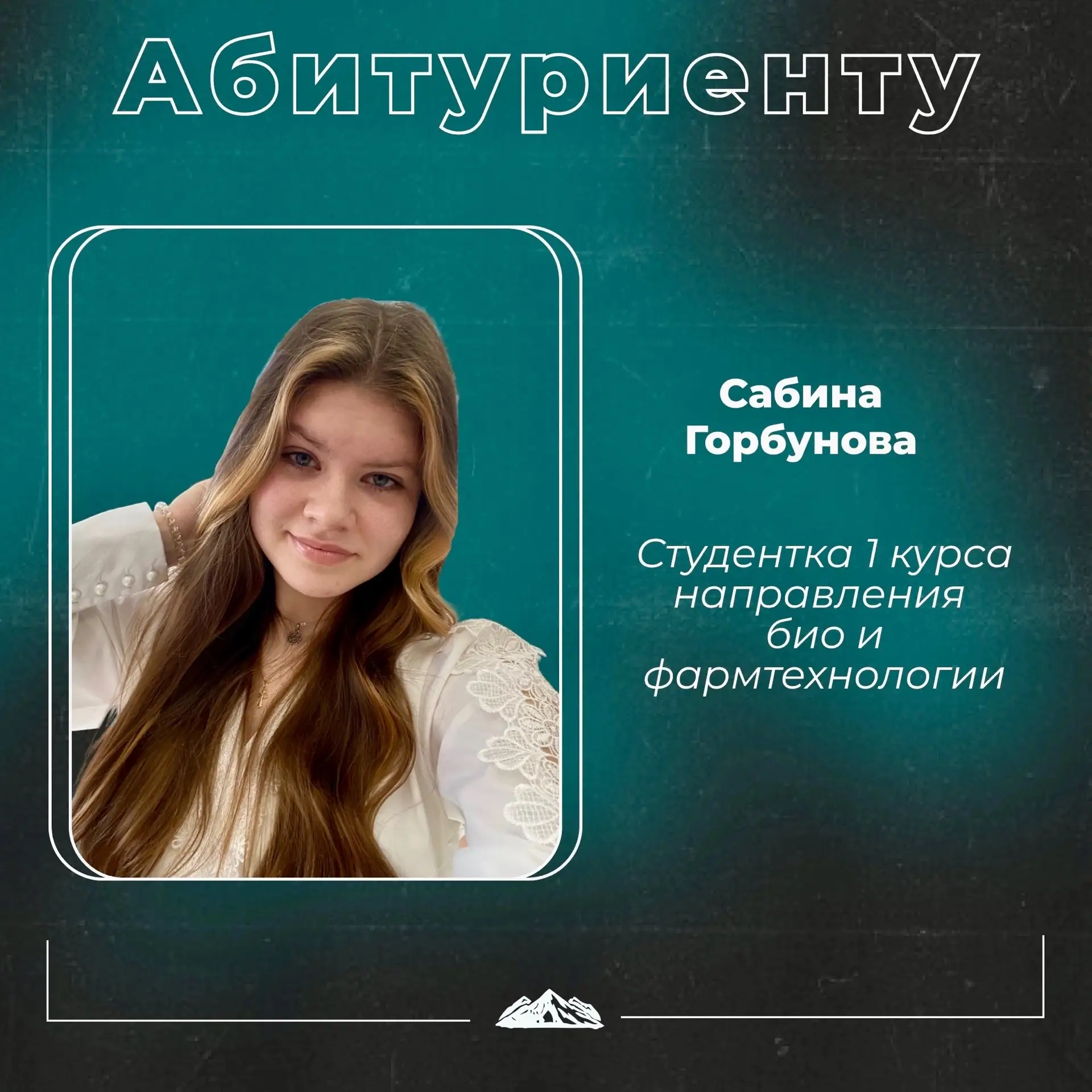 Абитуриенту 💙