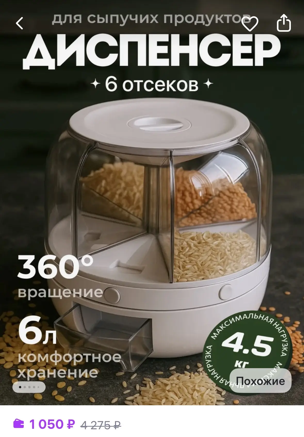 Органайзер для круп Диспенсер для круп кухонный 6 литров