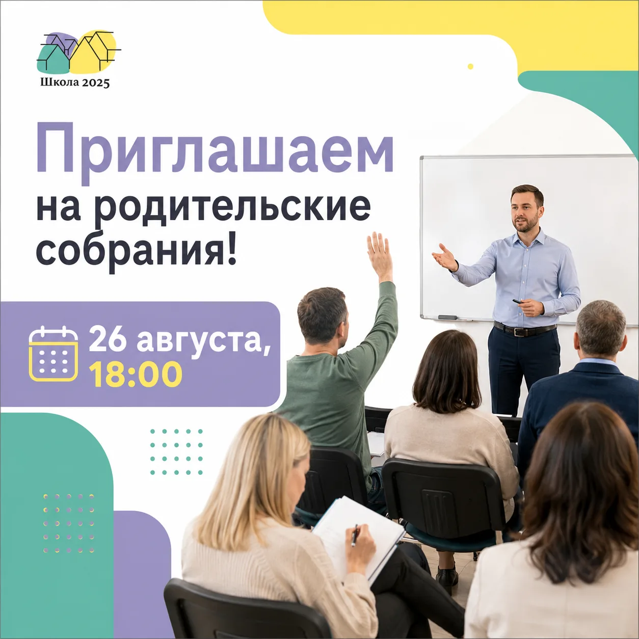 Уважаемые родители, законные представители!