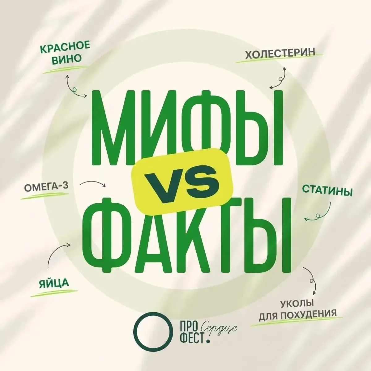 В Петербурге состоится фестиваль о новой культуре здоровья ПроСердцеФест. 

На площадке НМИЦ им Алма