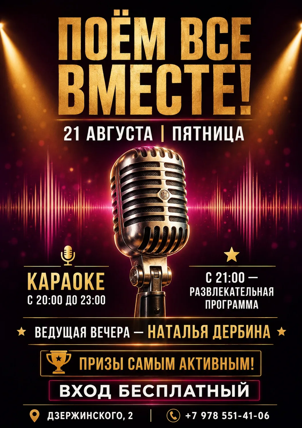 🎤 В эту пятницу главный голос вечера — ваш!
