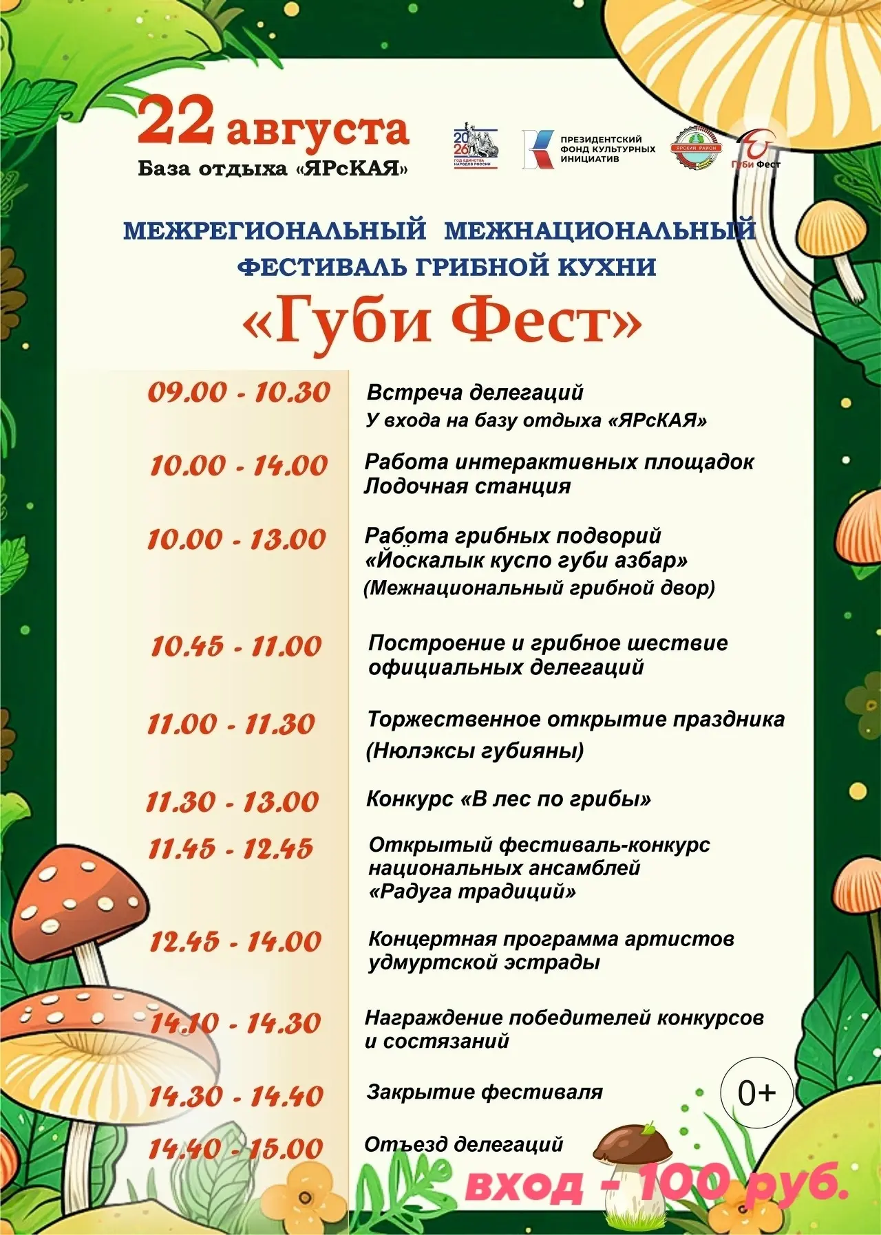 🎉 8 лет «Губи Фест» на Ярской земле! 🎉