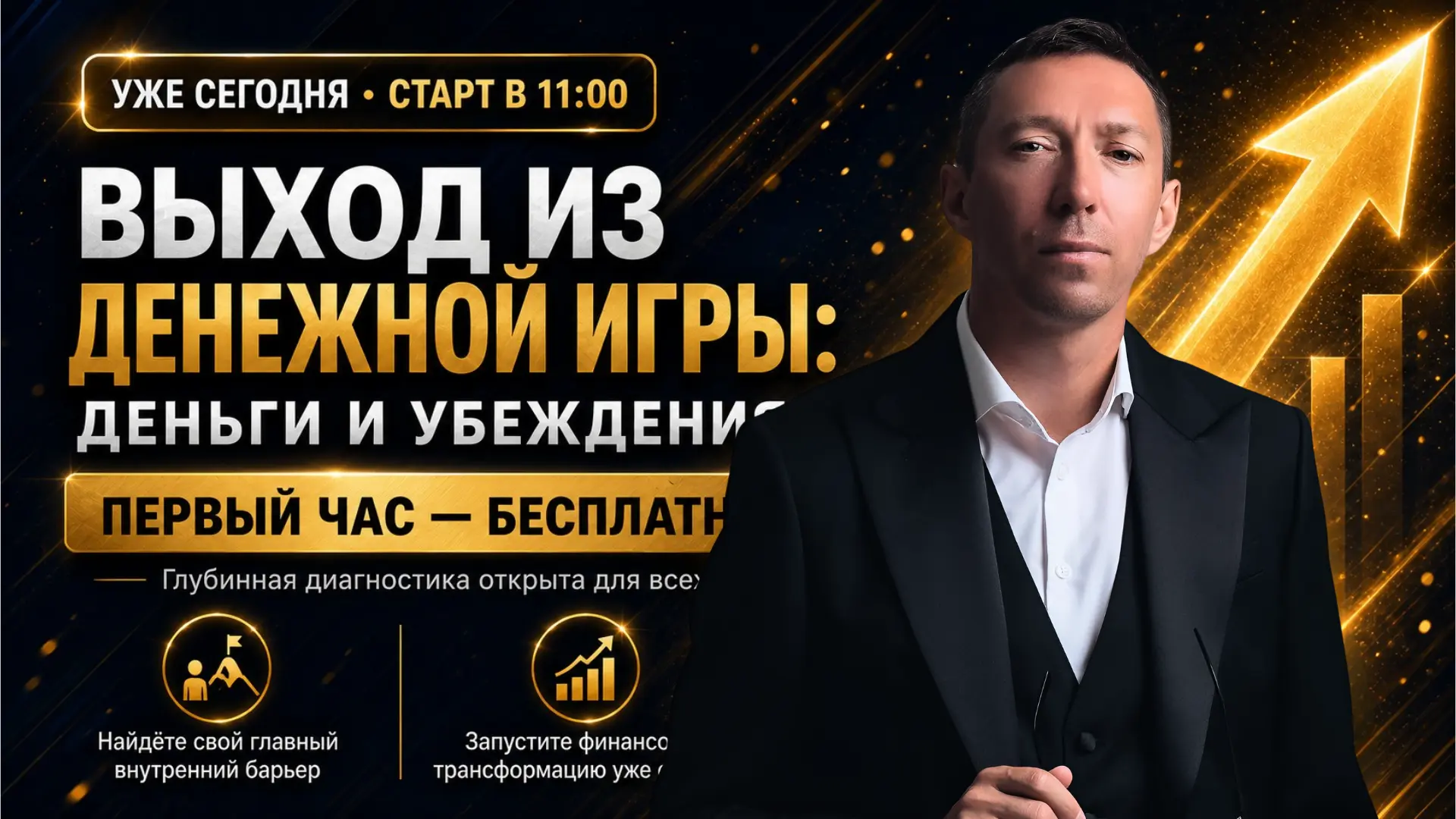 🔥🔥🔥ЭТОТ ДЕНЬ НАСТАЛ! 
Сегодня мы навсегда ломаем ваш финансовый потолок

Уже сегодня в 11:00 стар