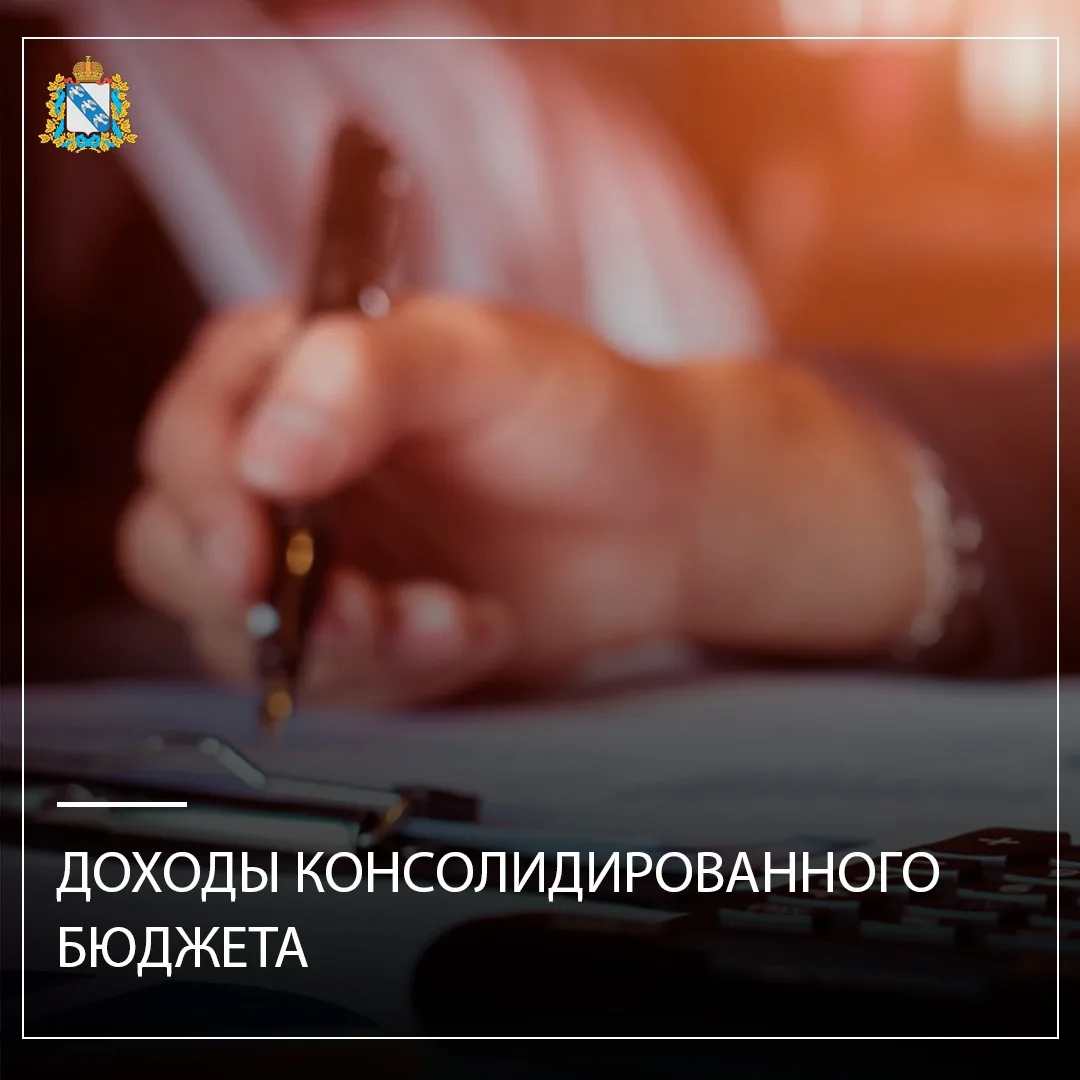 💰По состоянию на 1 мая 2026 года объем доходов консолидированного бюджета, администрир...