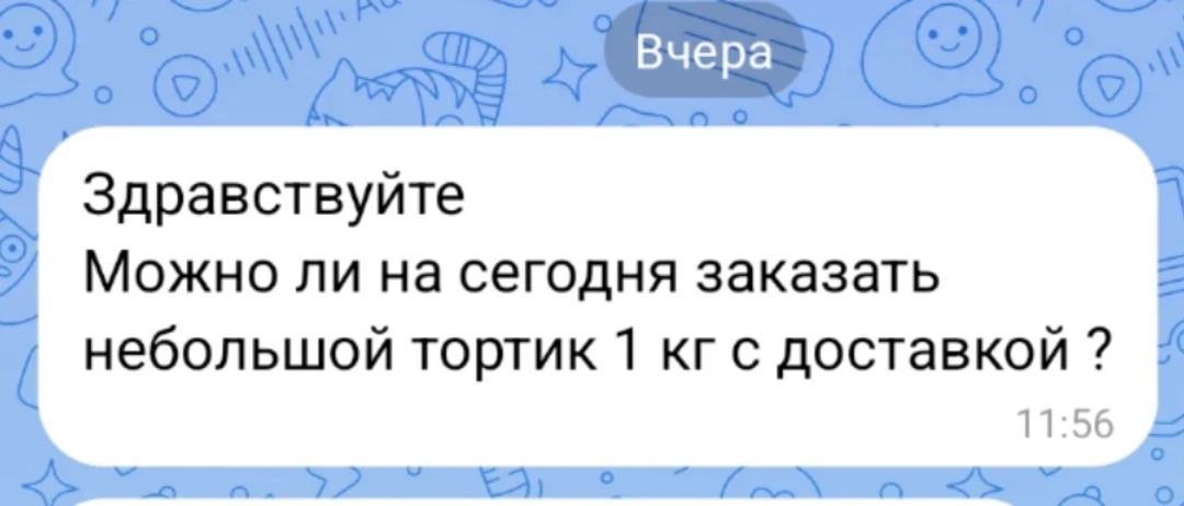 Заказ за 1000 км.