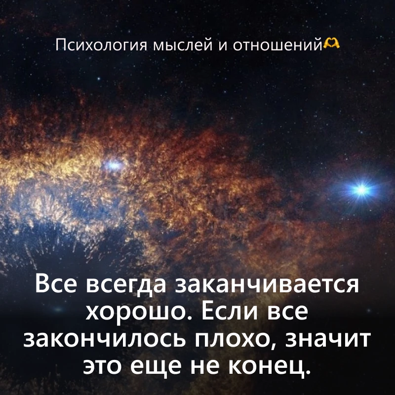 🫶 Психология мыслей и отношений