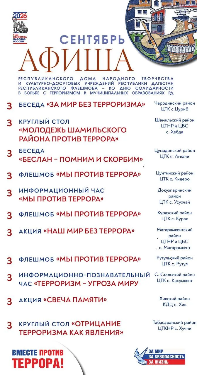 🇷🇺Представляем вам афишу Республиканского дома народного творчества и культурно-досуг...