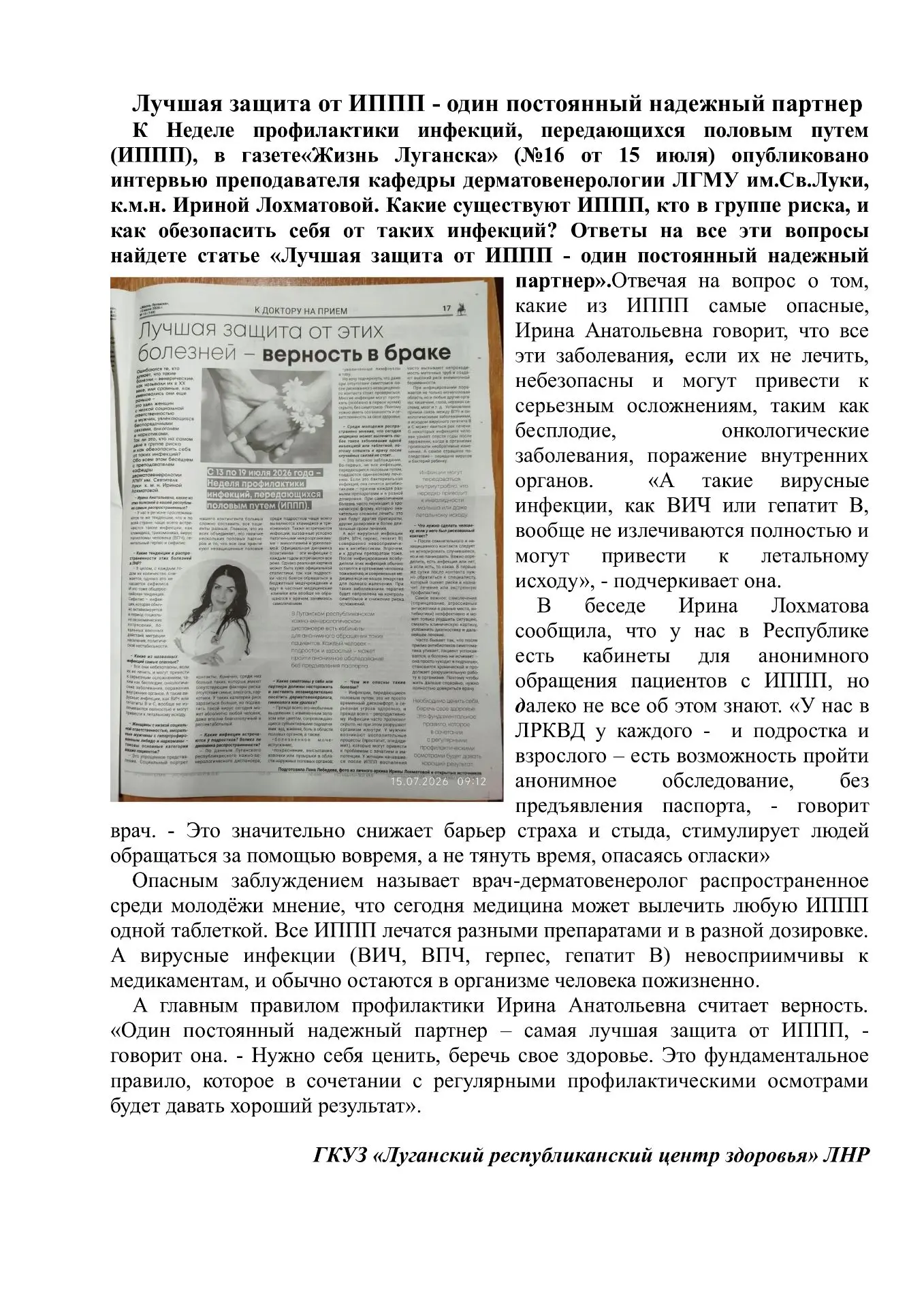 Лучшее средство от ИППП - один постоянный надежный партнер