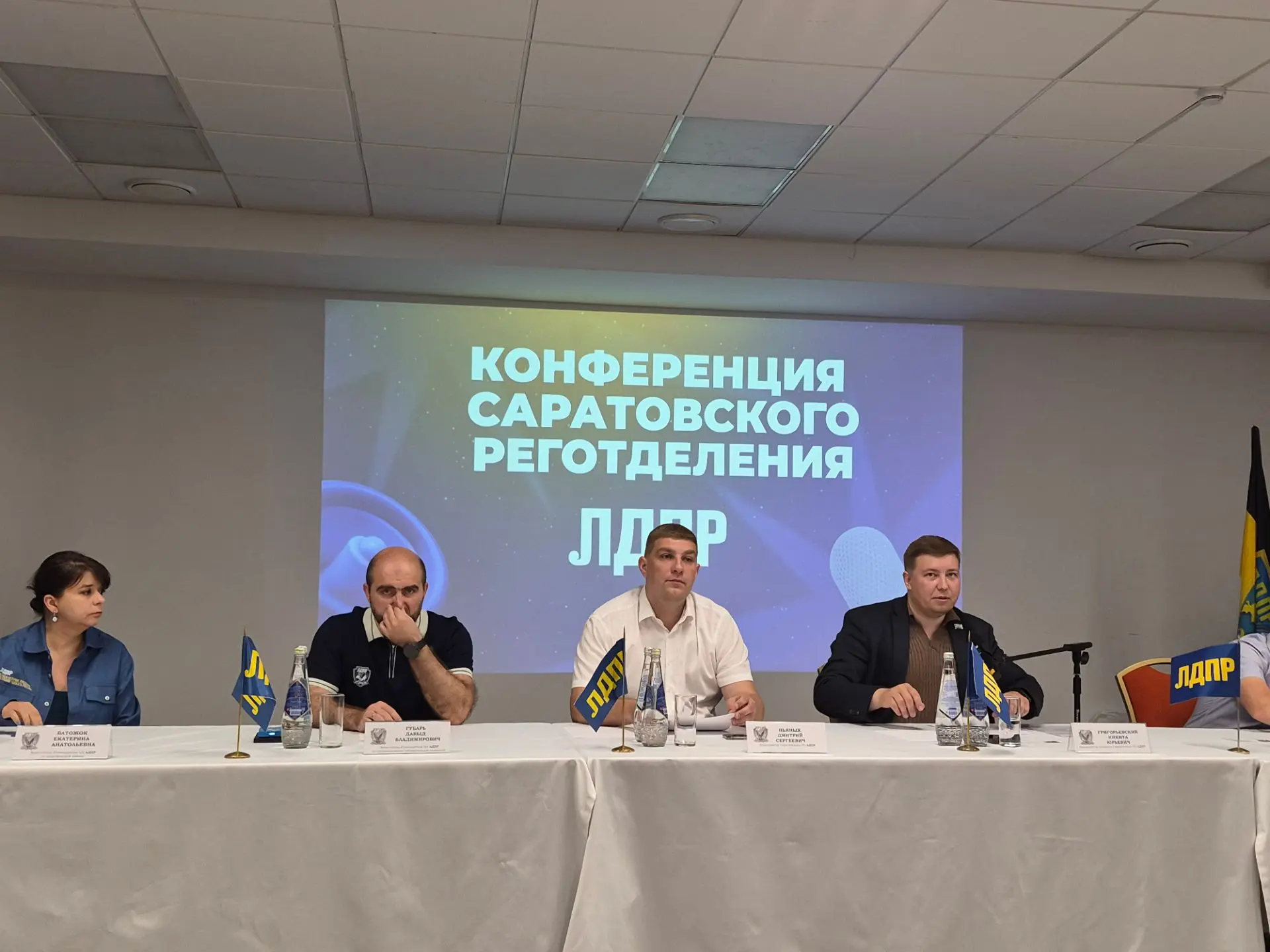 Принимаю участие в конференции Саратовскогорегионального отделения ЛДПР