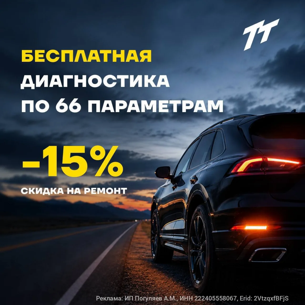 Проверьте автомобиль БЕСПЛАТНО по 66 параметрам