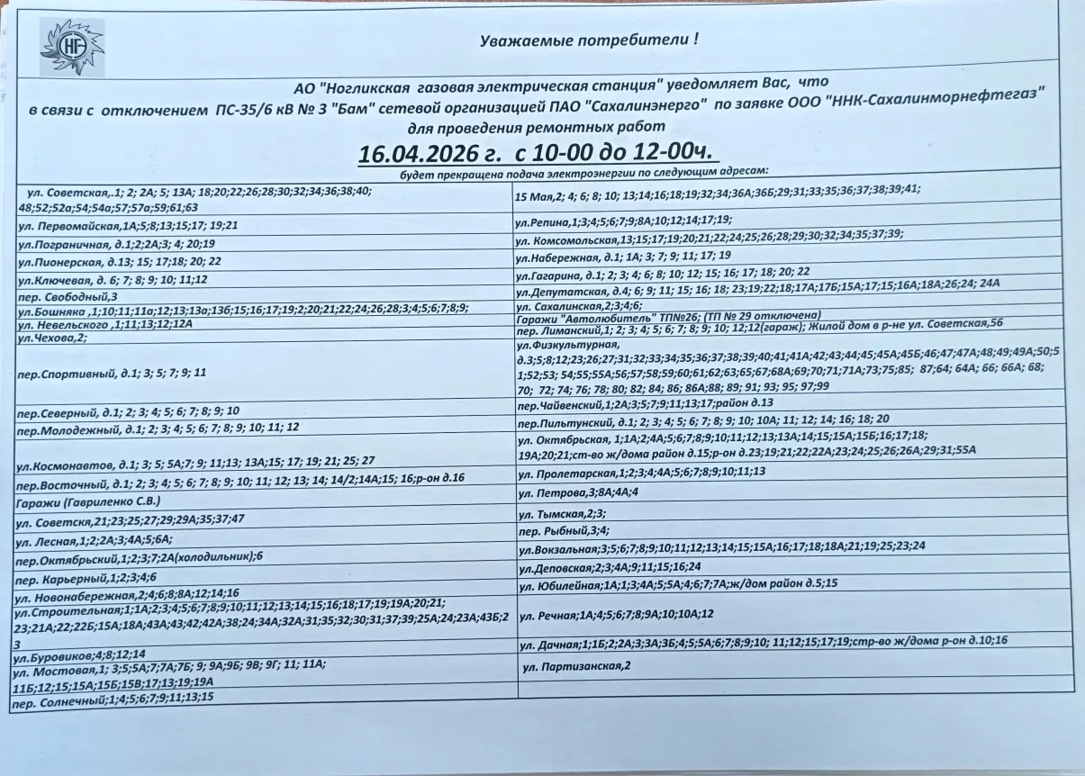 Добрый день, уважаемые жители. 
Просим принять к сведению, что 16.04 с 10:00 до 12:00 будет плановое