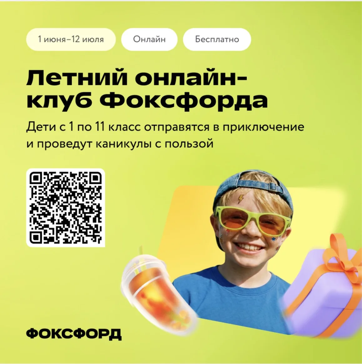 🌞 Лето с пользой вместе с онлайн-школой «Фоксфорд»!