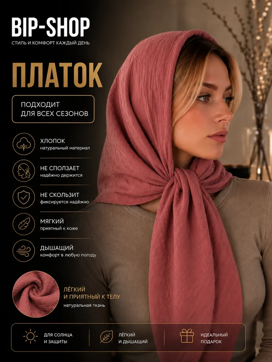 🟥 92% женский на голову и шею | Платок