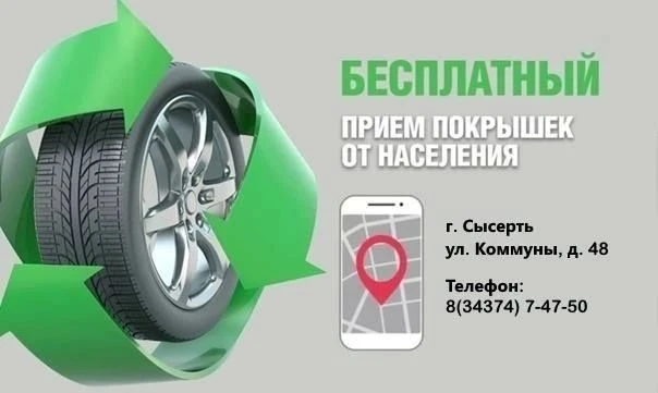 ❗Как и куда можно бесплатно сдать старые покрышки?