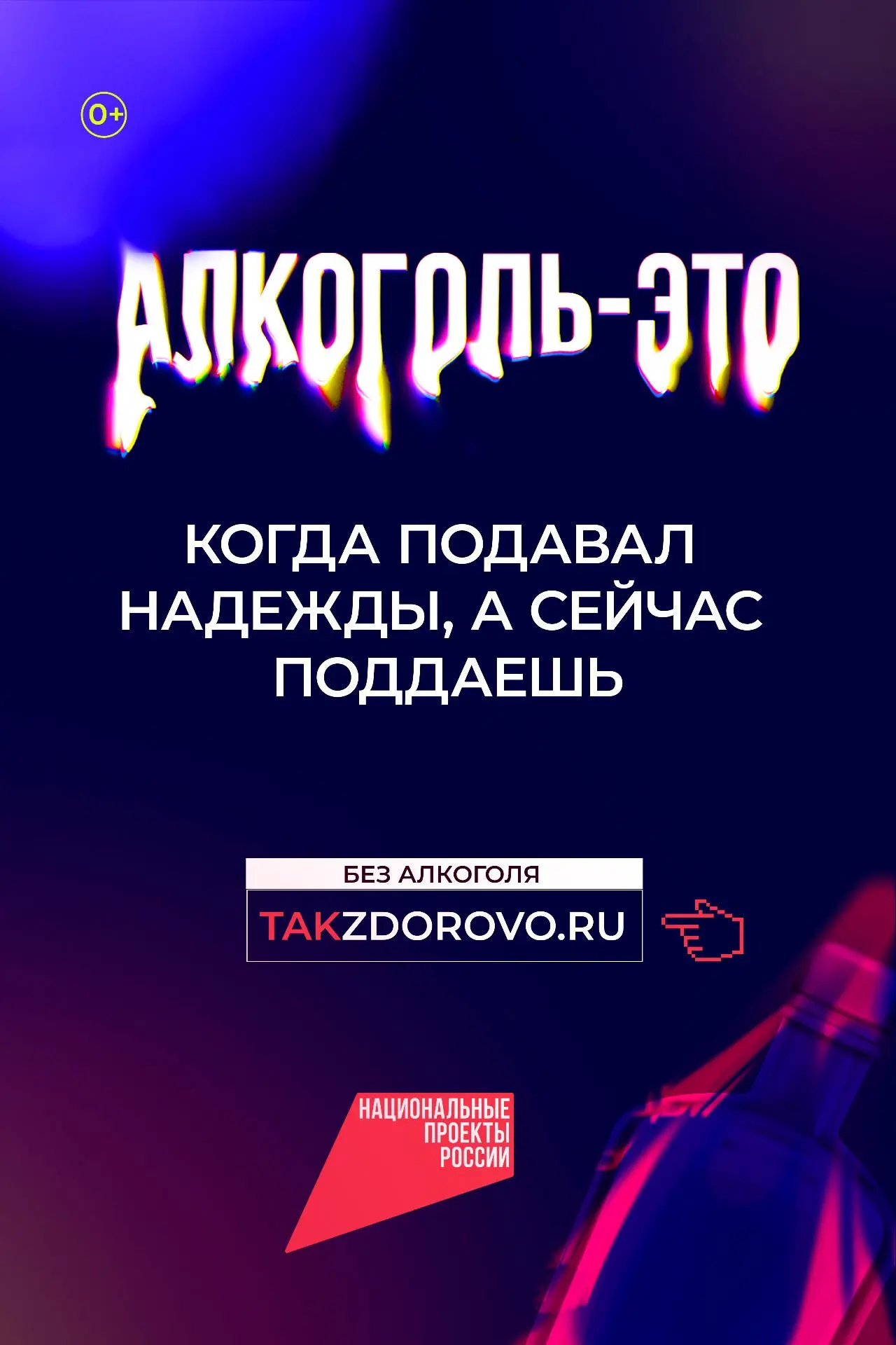 Крепкая связь с алкоголем делает тебя слабым:  в России стартует кампания по борьбе с алкогольной за