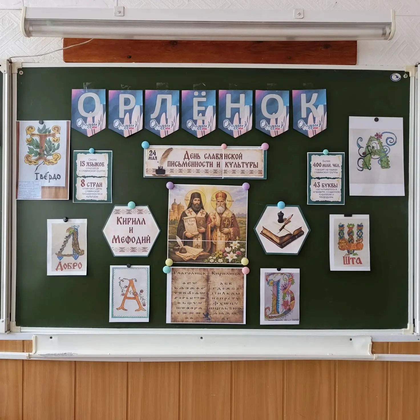‎В рамках празднования Дня славянской письменности и культуры была организована тематич...