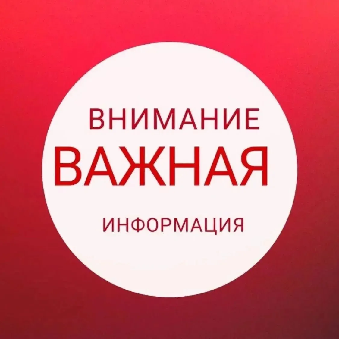 В связи с аварийно-восстановительными работами отключена электроэнергия до окончания ра...