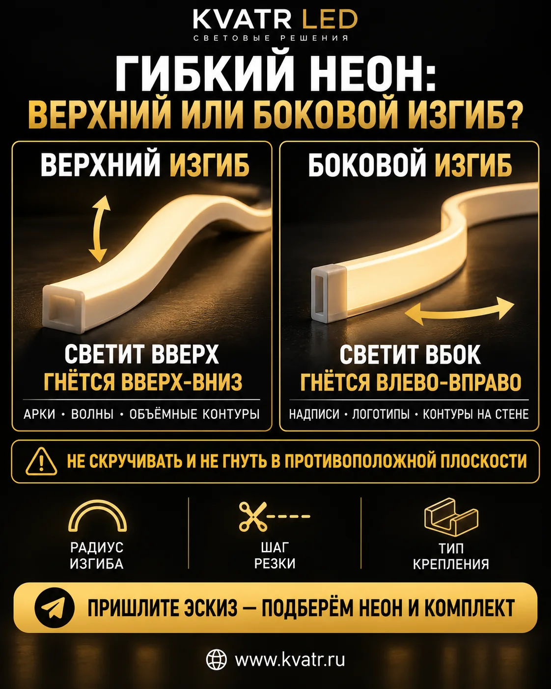 ✨ ГИБКИЙ НЕОН: ВЕРХНИЙ ИЛИ БОКОВОЙ ИЗГИБ?