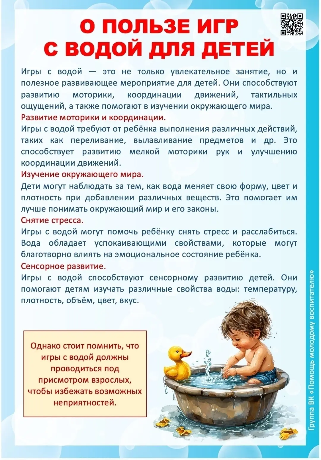 О пользе игр в воде!