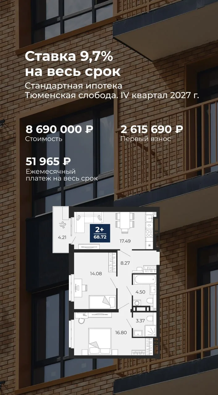 Ставка 9,7% на весь срок для ВСЕХ