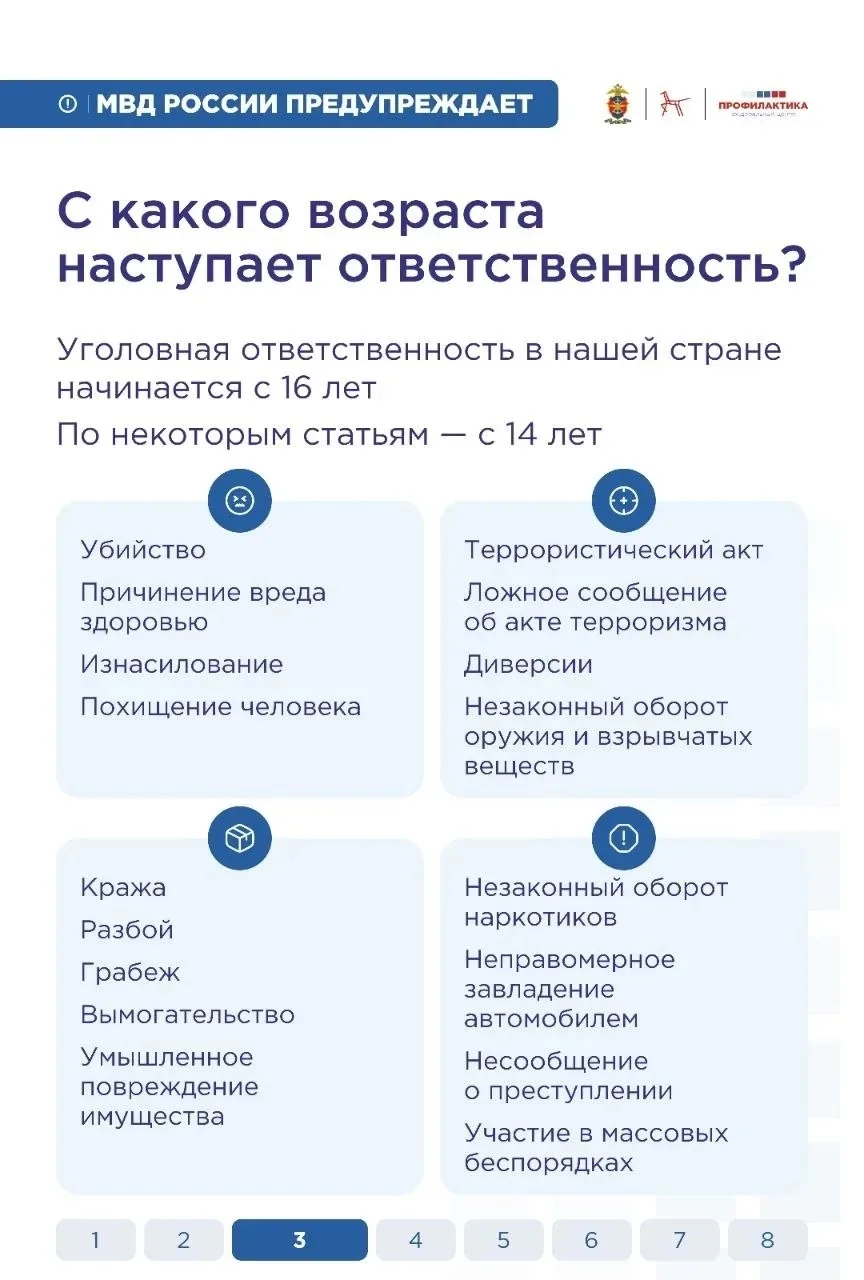 ‼ Важно знать, что за серьёзные преступления закон карает даже несовершеннолетних.  ✅ В графических 