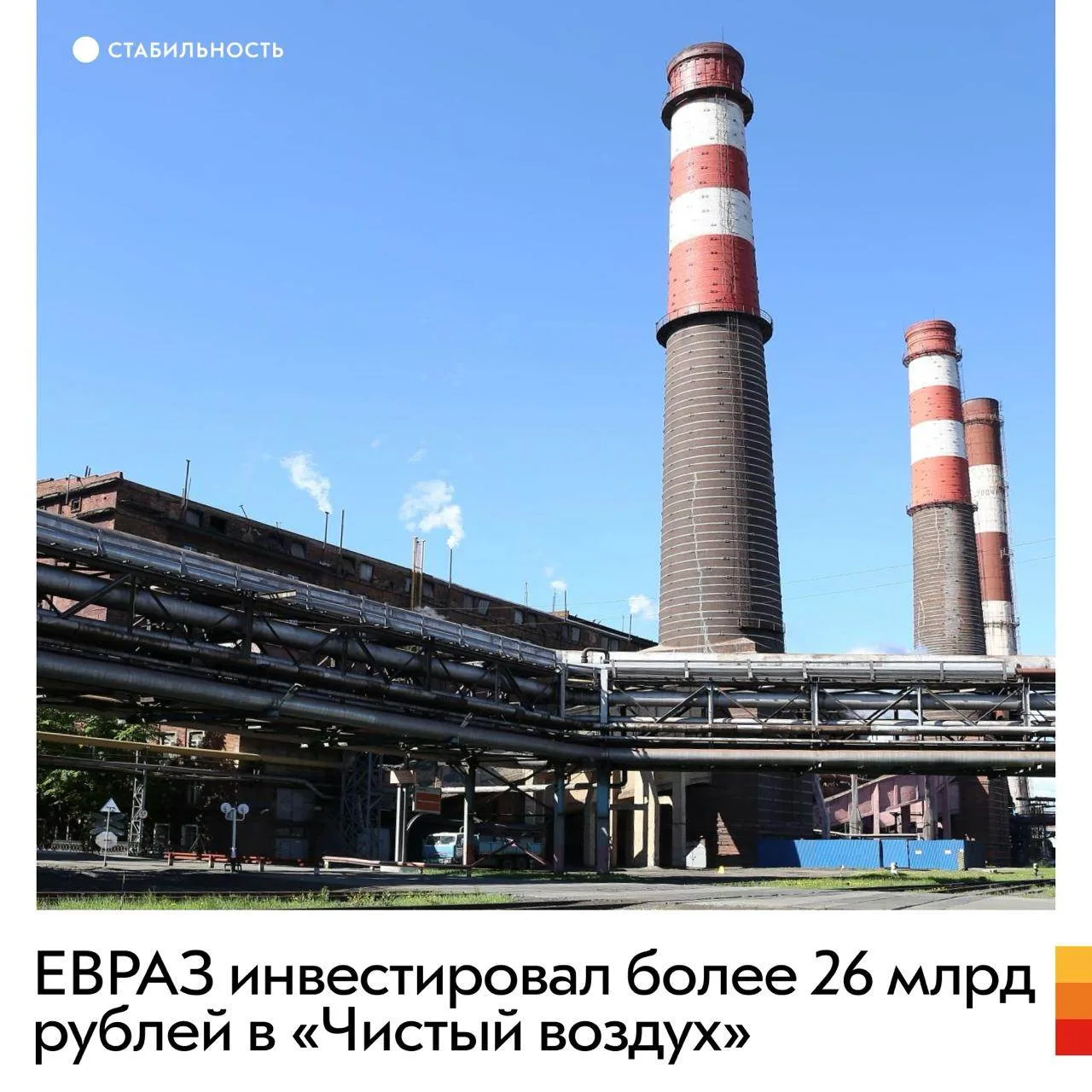 Компания продолжает модернизацию производств и реализацию экологических проектов в горо...