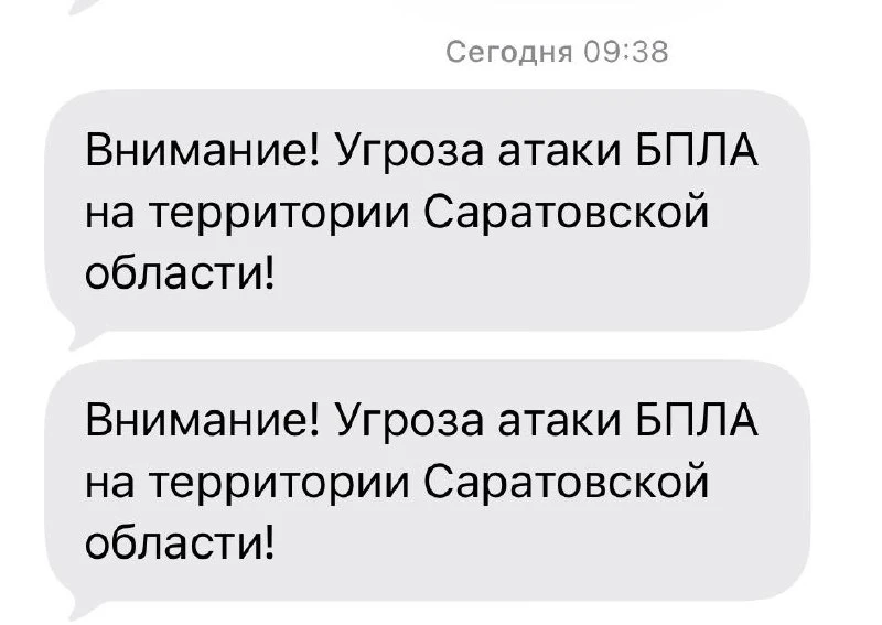 В семь утра был отбой, а теперь опять угроза