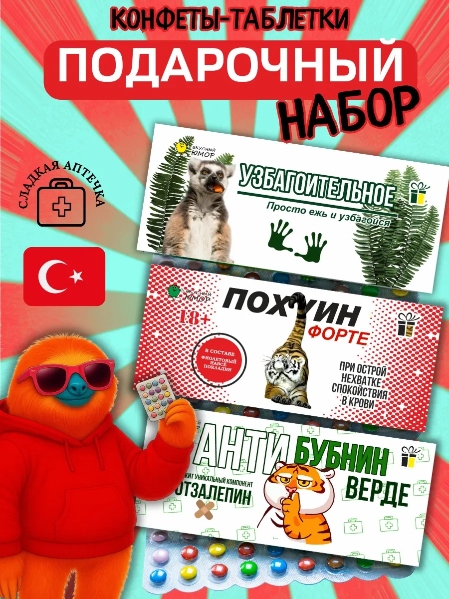 ⚡️ Подарок с приколом на день рождения мужчине и женщине, Вкусный Юмор