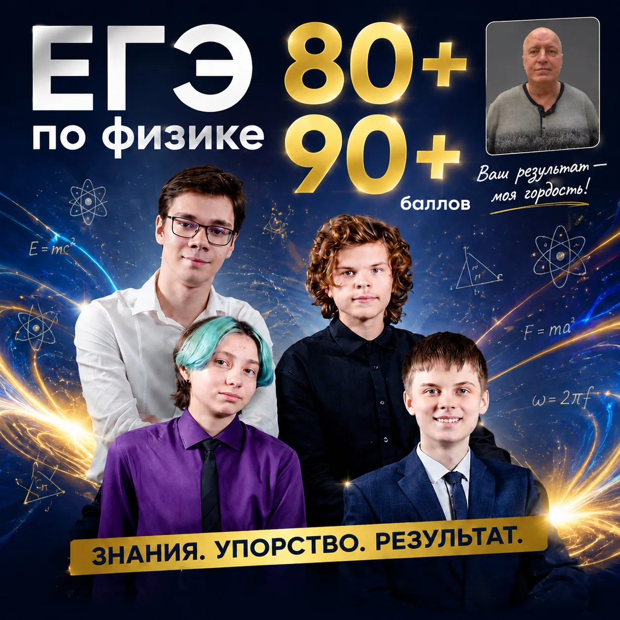 💥Мощный результат 11«И» на ЕГЭ по физике!

Сразу четыре высоких балла в копилке класса:
⚡️Эвелина и