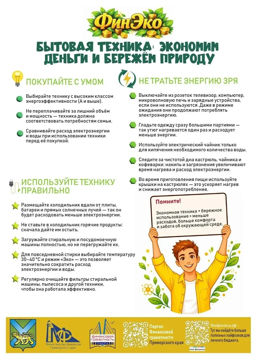 Экологичный образ жизни начинается с простых привычек
🥮Например — как важно правильно выбирать быто