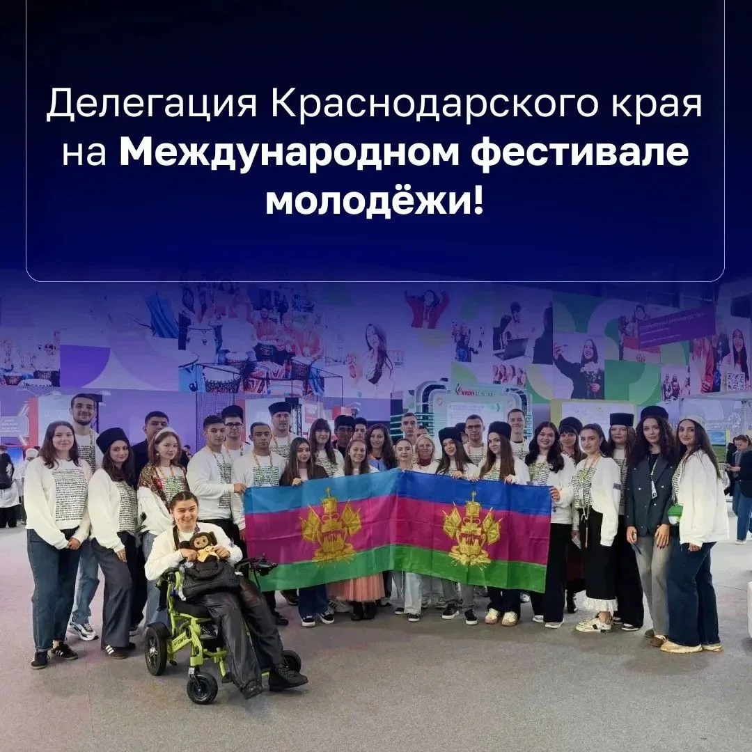 Делегация Краснодарского края принимает участие в Международном фестивале молодёжи!