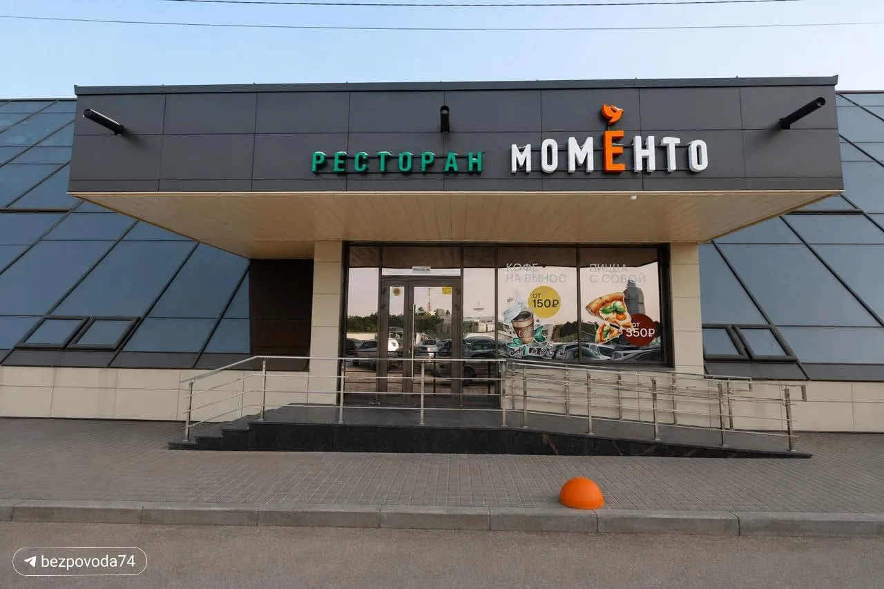 Еще одно заведение в Челябинске закрылось

После шести лет работы перестал работать ресторан «Момент