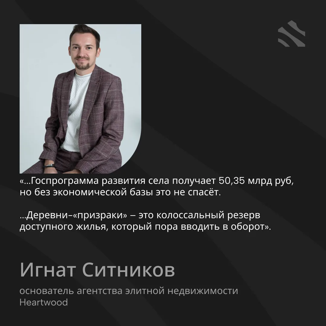 ‼️Что делать с исчезнувшими деревнями?  💬Анна Зеленская, специалист по новостройкам и ипотечному кре