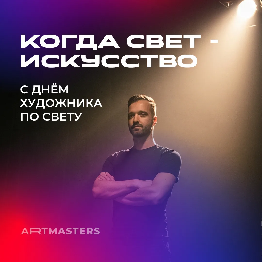 🔥 Голосование за лучшие работы конкурса #ArtMastersBackstage открыто!