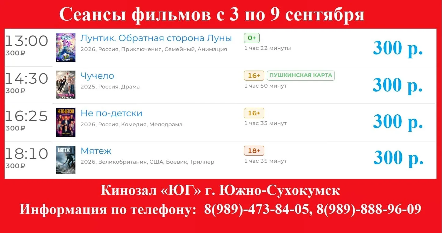 📹  Сеансы фильмов с 3  по 9 сентября