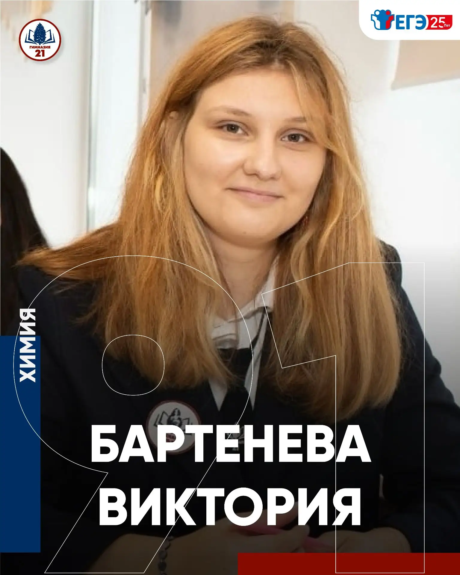 🧪 Гимназистки 11 класса Бертенева Виктория и Ломиворотова Алина набрали каждая по 91 б...