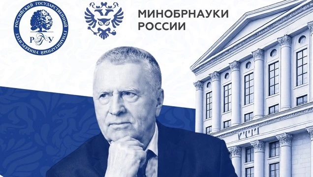 Принимаются заявки на конкурс студенческих работ имени В.В. Жириновского