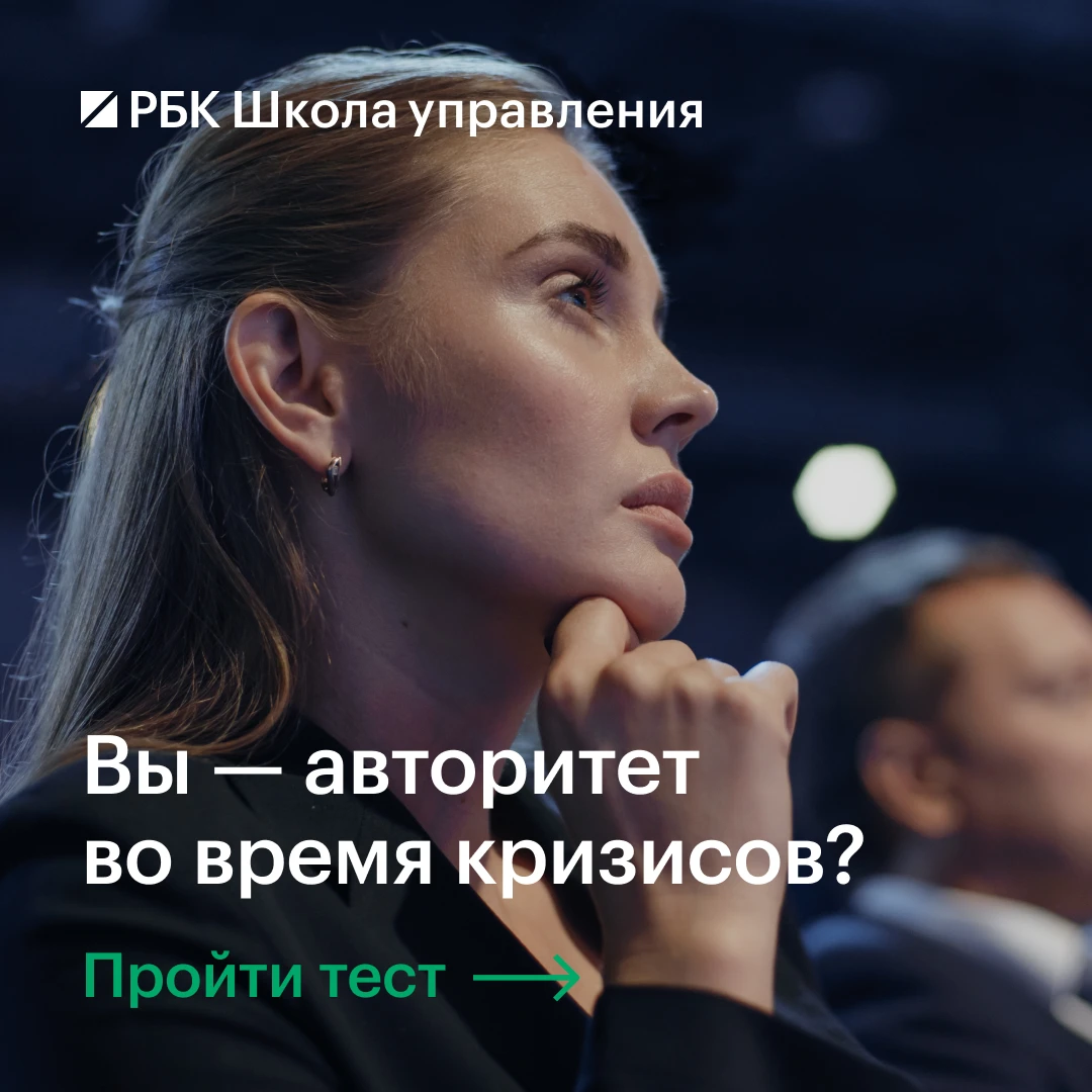 Руководителя постоянно оценивают, а в моменты кризиса сотрудники делают это особенно тщ...