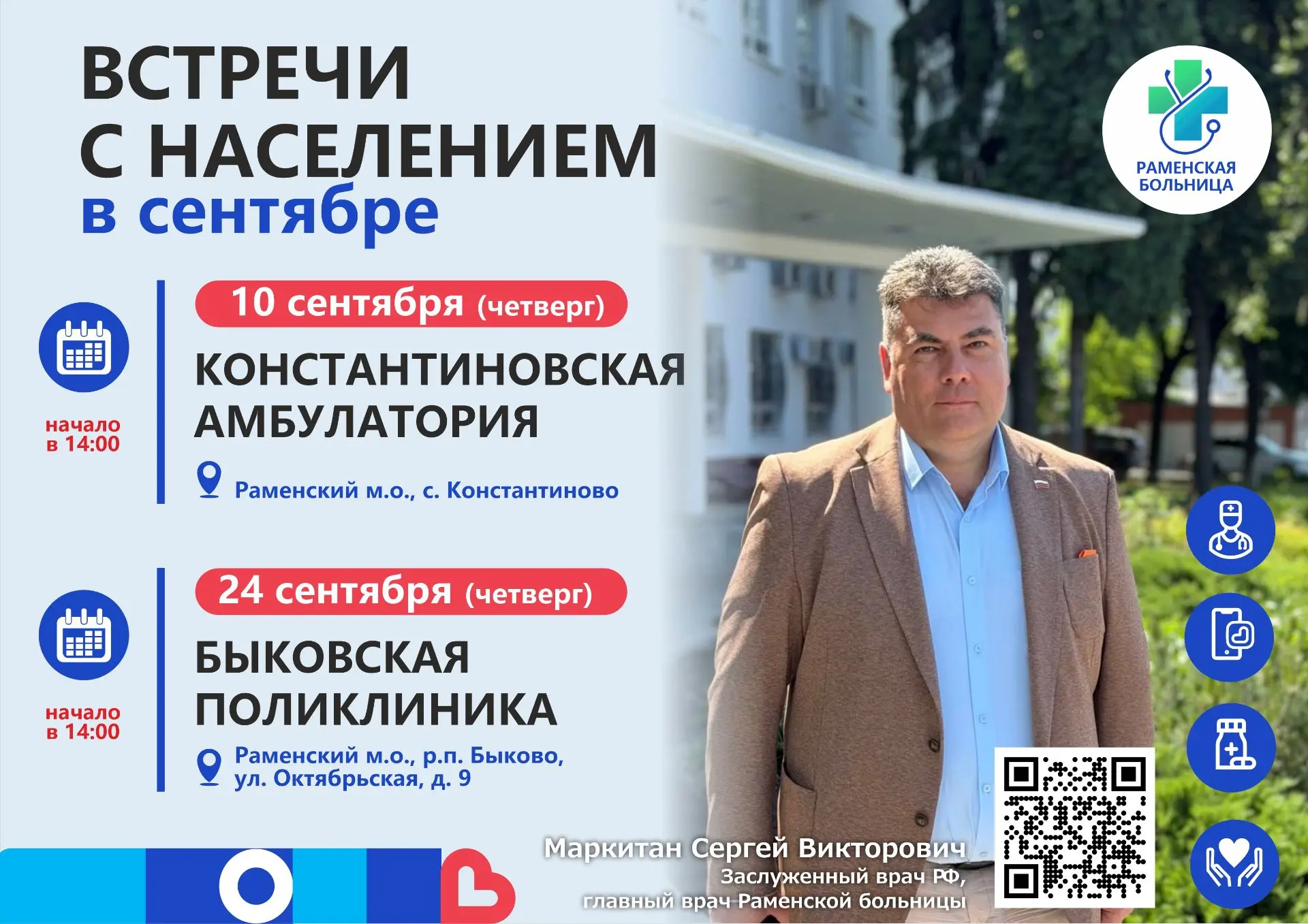 💙 ГРАФИК ВСТРЕЧ