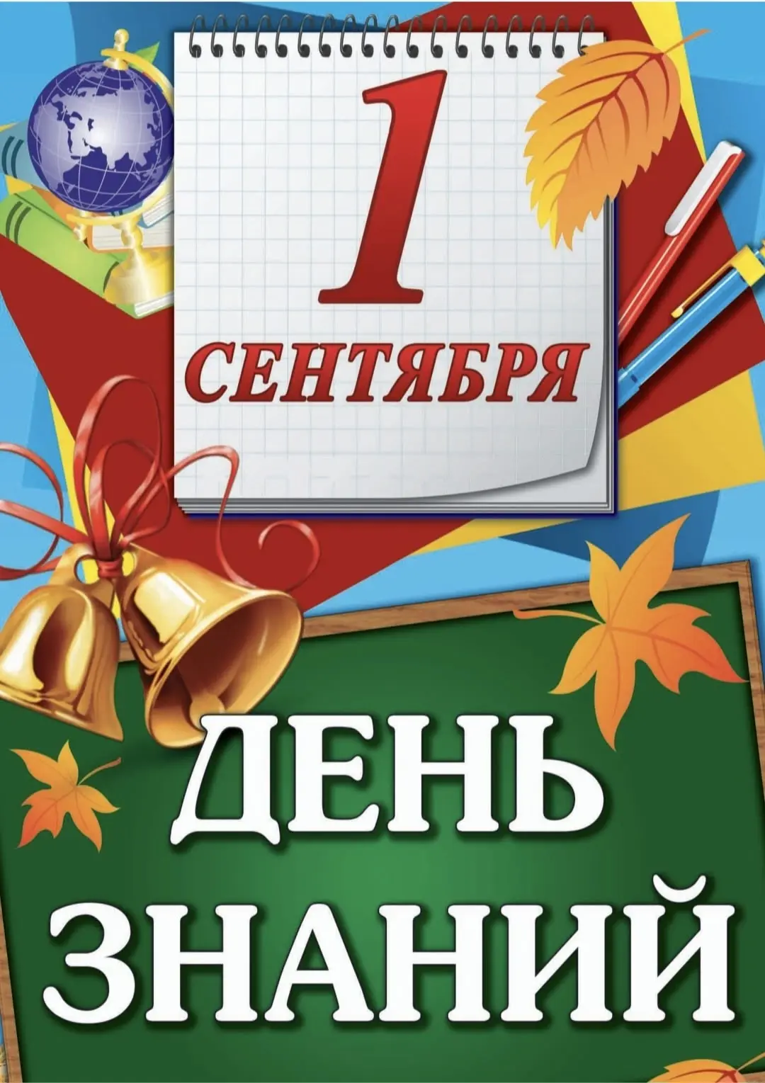🔥БЕСПЛАТНО 🔥  Папка-передвижка "День знаний"
