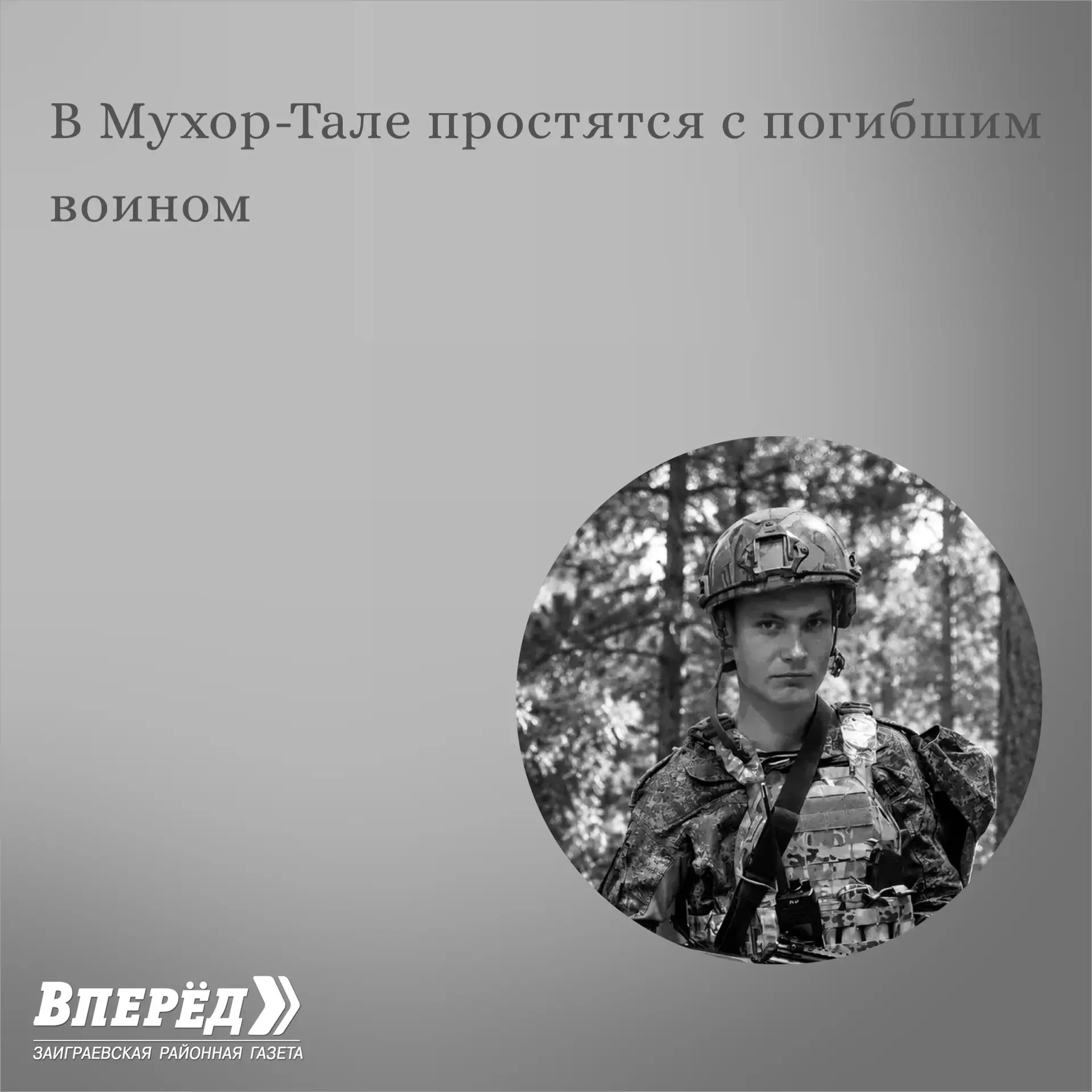 В Мухор-Тале простятся с погибшим воином