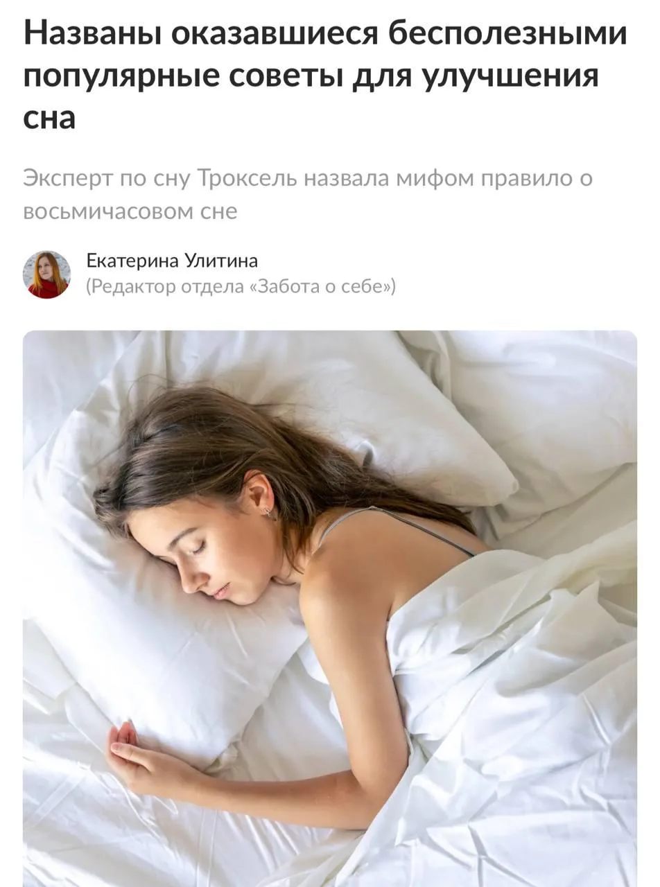 Половина популярных советов по улучшению сна оказалась переоцененной — эксперты проанал...