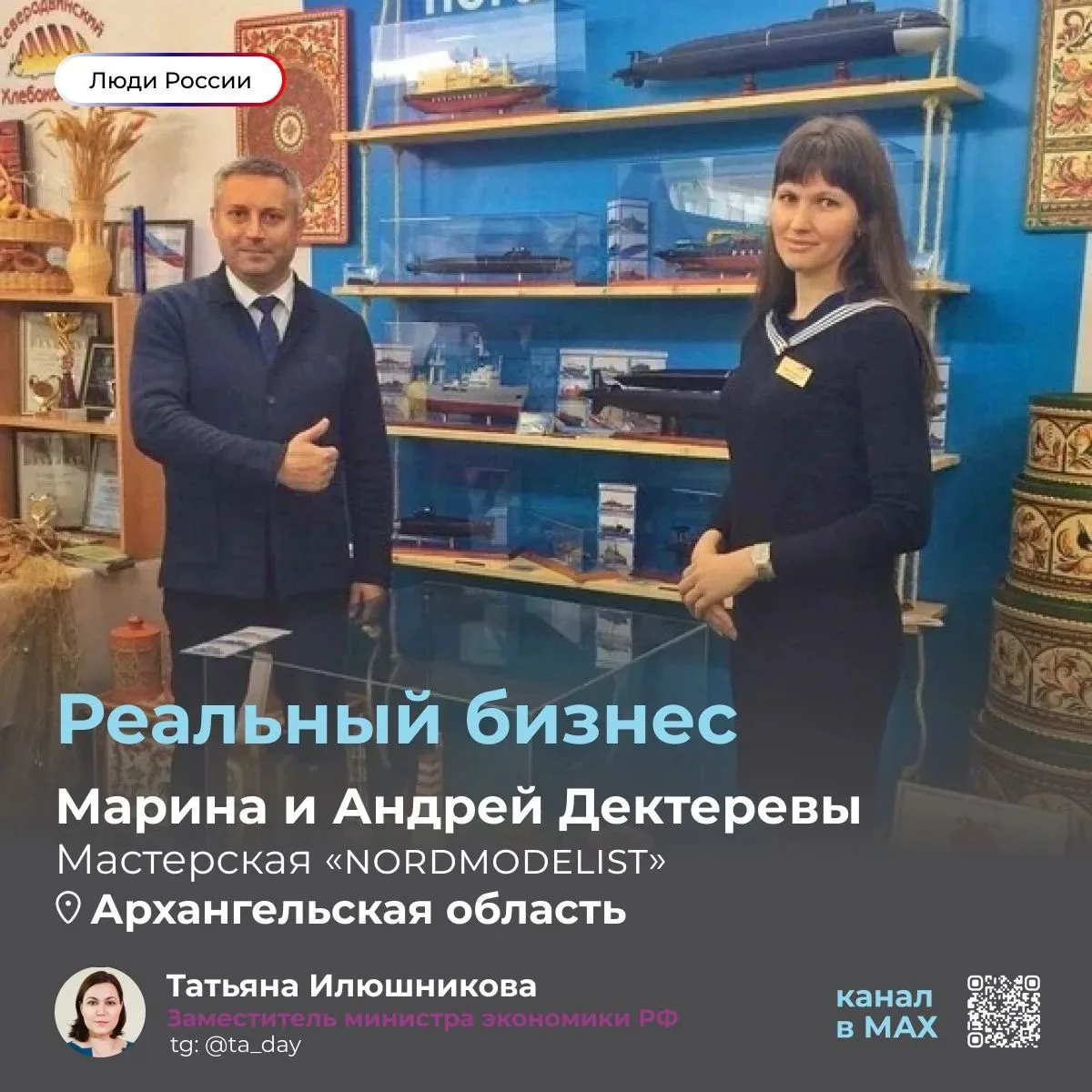Новые герои рубрики «Люди России» - семья Дектеревых из Архангельской области.